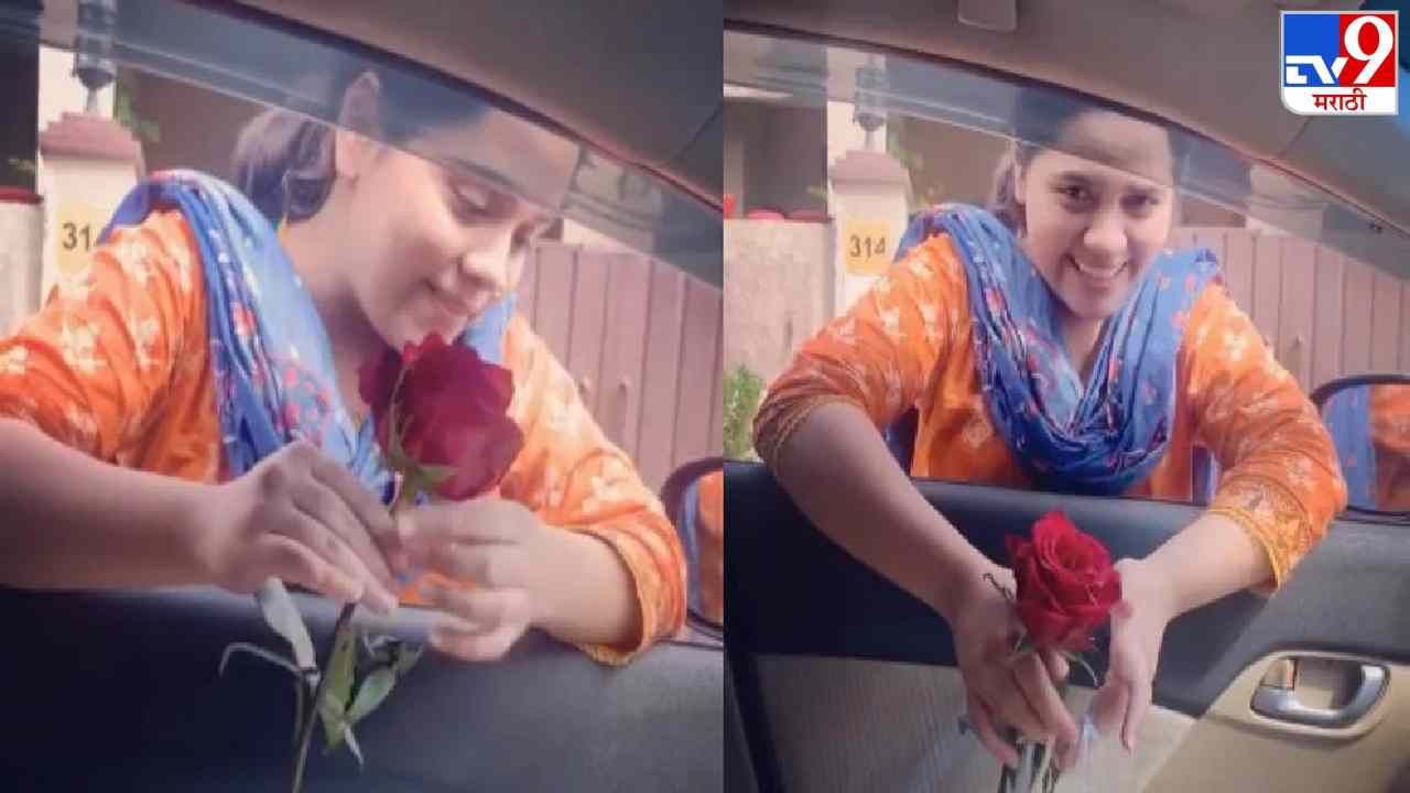 Video: बायकोने केळी आणायला सांगितली, नवरा गुलाब घेऊन आला, पाहा बायकोचं क्युट रिएक्शन