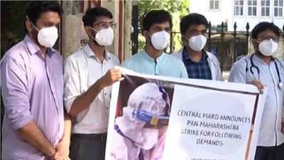 मार्डच्या लढ्याला यश, कोरोनाकाळातील रुग्णसेवेची दखल, प्रत्येक निवासी डॉक्टरला 1 लाख 21 हजार रुपये, आदेश जारी