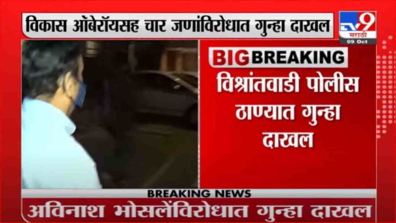 Avinash Bhosale | पुण्यातील बांधकाम व्यावसायिक अविनाश भोसले यांच्यावर गुन्हा दाखल