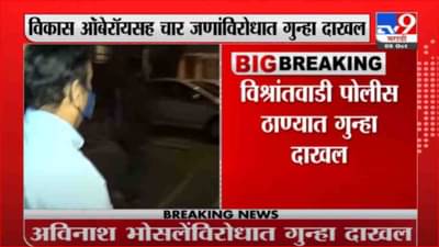 Avinash Bhosale | पुण्यातील बांधकाम व्यावसायिक अविनाश भोसले यांच्यावर गुन्हा दाखल