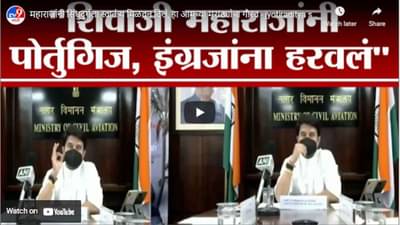 महाराजांनी सिंधुदुर्गला स्वातंत्र्य मिळवून दिलं, हा आमच्या मराठ्यांचा गौरव – jyotiraditya scindia