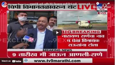 Narayan Rane Live | मुख्यमंत्री आले आणि गेले, जिल्ह्याला काही दिलं नाही : नारायण राणे