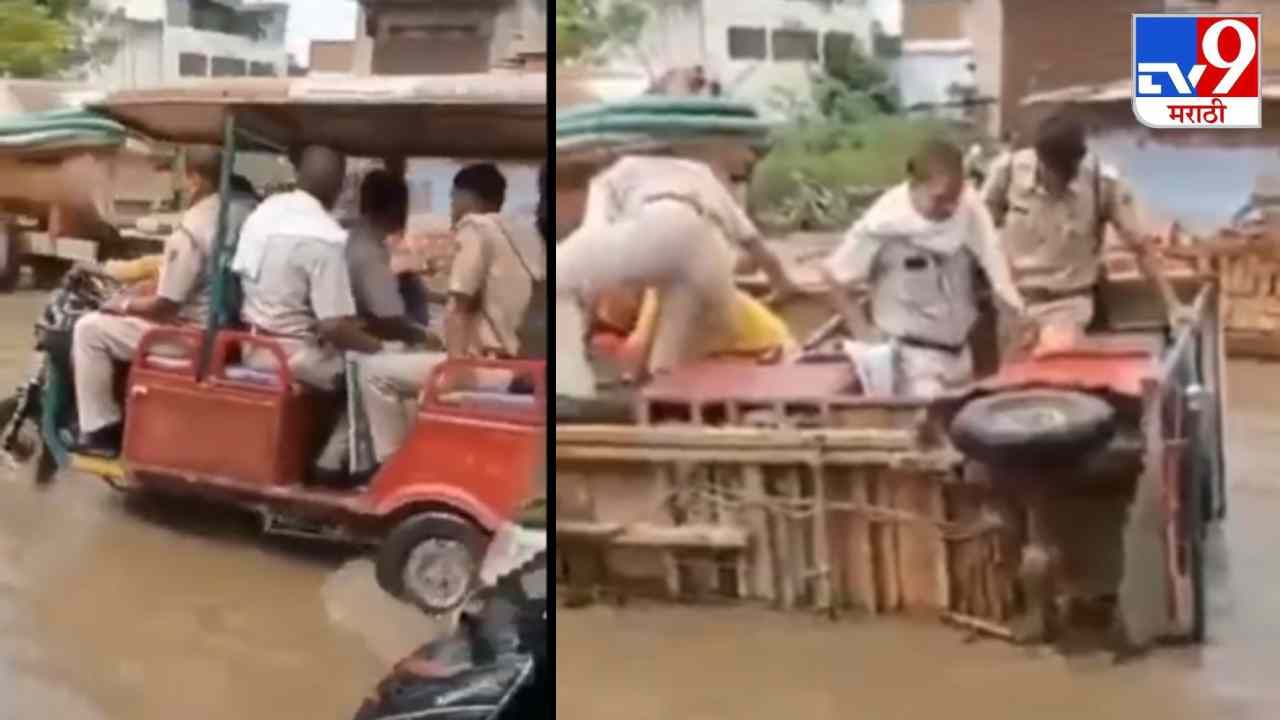 Video: एक टमटम, 4 पोलीस आणि पाणी साचलेला रस्ता, यूपी पोलिसांच्या नावाने व्हिडीओ व्हायरल