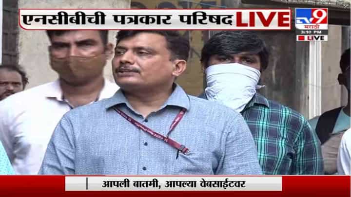 NCB PC Live | एनसीबीवर केलेले सर्व आरोप खोटे, NCBच्या अधिकाऱ्यांकडून स्पष्टीकरण NCB PC Live | एनसीबीवर केलेले सर्व आरोप खोटे, NCBच्या अधिकाऱ्यांकडून स्पष्टीकरण