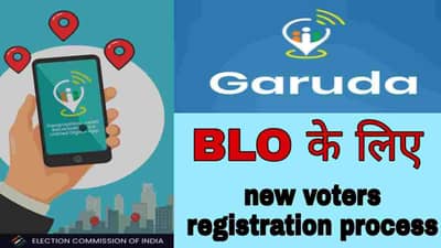 Aurangabad: बीएलओंना निवडणूक आयोगाच्या गरुड अ‍ॅपचे प्रशिक्षण, आता 3 हजार अधिकारी झाले स्मार्ट!