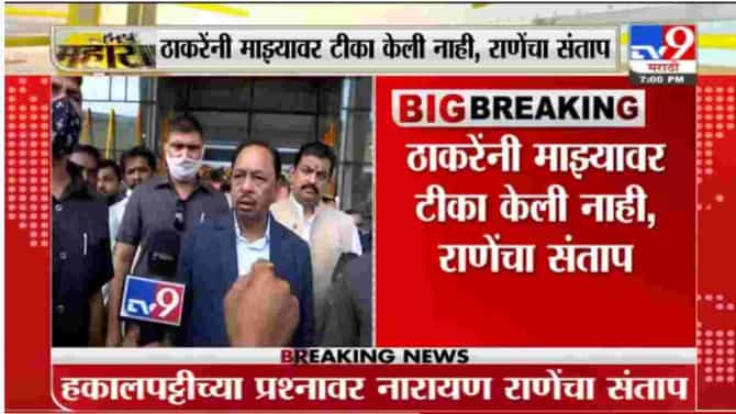 Narayan Rane | पत्रकाराने विचारलेल्या प्रश्नावर केंद्रीय मंत्री नारायण राणे संतापले