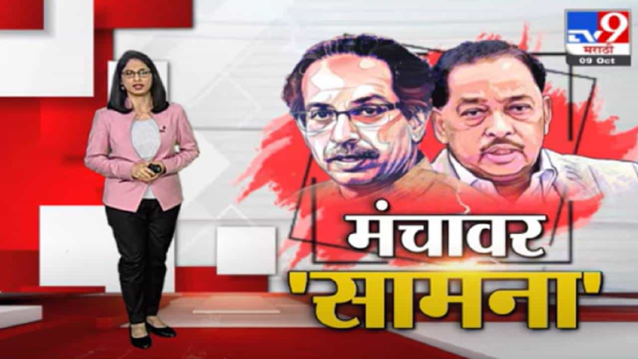 Uddhav Thackeray Vs Narayan Rane | ठाकरे-राणेंमध्ये पुन्हा शाब्दिक चकमक