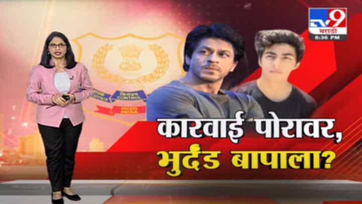 Special Report | कारवाई पोरावर, भुर्दंड बापाला? Special Report | कारवाई पोरावर, भुर्दंड बापाला?
