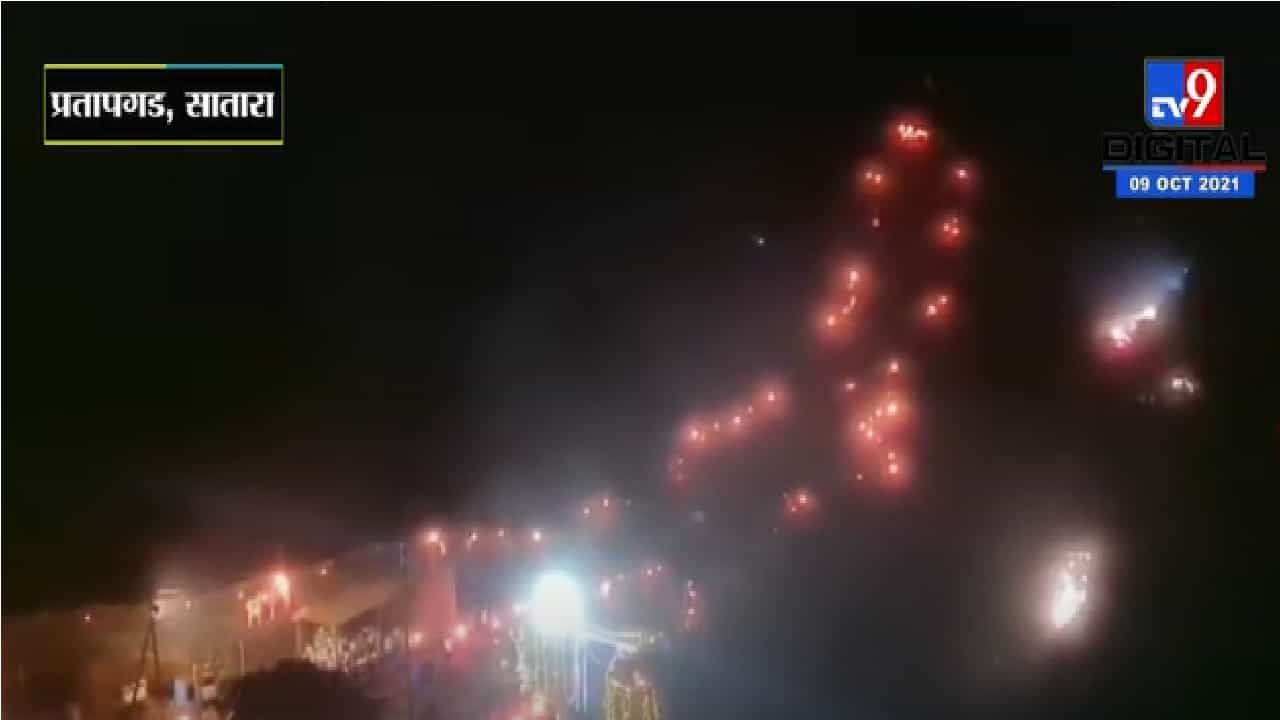 Pratapgad Mashal Mahotsav | भवानीमातेच्या मंदिराला 361 वर्षे पूर्ण, प्रतापगडावर 361 मशालींचा लखलखाट