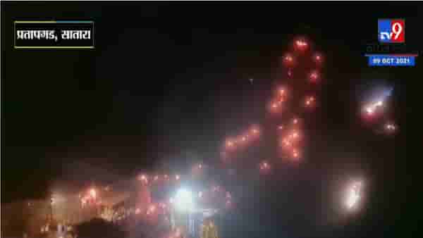 Pratapgad Mashal Mahotsav | भवानीमातेच्या मंदिराला 361 वर्षे पूर्ण, प्रतापगडावर 361 मशालींचा लखलखाट