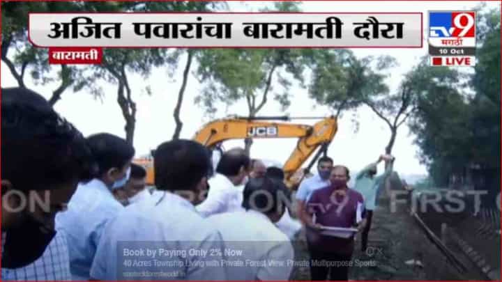 Ajit Pawar | अजित पवार बारामती दौऱ्यावर, पवारांकडून कऱ्हा नदीच्या कामाची पाहणी Ajit Pawar | अजित पवार बारामती दौऱ्यावर, पवारांकडून कऱ्हा नदीच्या कामाची पाहणी
