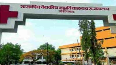 Health: औरंगाबादच्या घाटी रुग्णालयात दहा वर्षात दुप्पट रुग्ण, कर्मचारी मात्र निम्मे घटले, 274 जागा रिक्त, दरवर्षी 30 कर्मचाऱ्यांची निवृत्ती