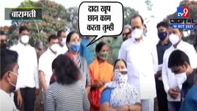 Video | ITच्या धाडीनंतर पहिलाच बारामती दौरा, महिला म्हणतात तुमचं काम एक नंबर, अजितदादांच्या डोळ्यात अश्रू तरळले