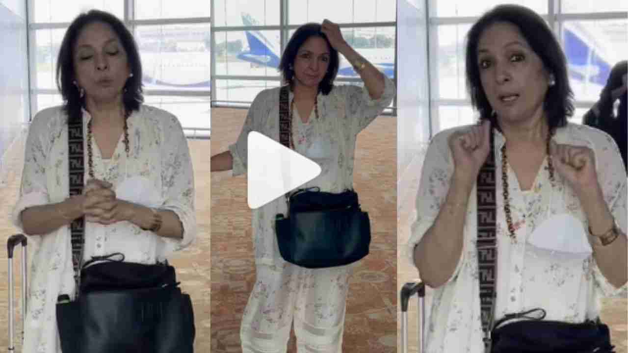Video : विमानतळावरील कर्मचाऱ्यांवर भडकली नीना गुप्ता, व्हिडीओ शेअर करत म्हणाली- मला ओरडायचं नव्हत ...