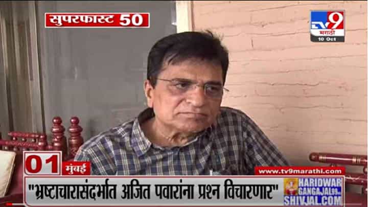 VIDEO : Super Fast News | सुपरफास्ट 50 न्यूज | 4.30 PM | 10 October 2021 VIDEO : Super Fast News | सुपरफास्ट 50 न्यूज | 4.30 PM | 10 October 2021