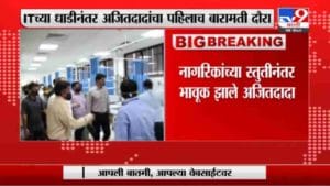 Ajit Pawar | नागरिकांच्या स्तुतीनंतर भावुक झाले अजित पवार, हात जोडून मानले बारामतीकरांचे आभार