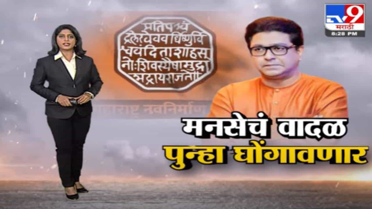 Special Report | राज ठाकरेंचं पुण्यातलं पहिलं आंदोलन