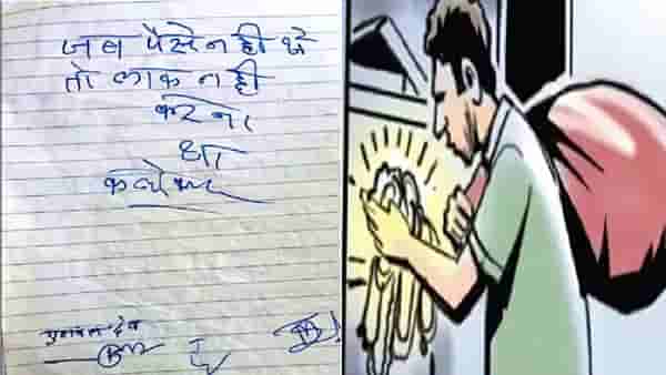 घरफोडीनंतर निराशा, उपजिल्हाधिकाऱ्यांना चिठ्ठीतून जाब विचारणारा 24 वर्षांचा चोर सापडला
