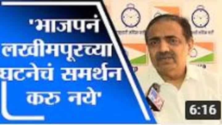 Jayant Patil | भाजपनं लखीमपूरच्या घटनेचं समर्थन करु नये, जयंत पाटील यांचा टोला Jayant Patil | भाजपनं लखीमपूरच्या घटनेचं समर्थन करु नये, जयंत पाटील यांचा टोला