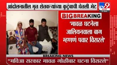 Pravin Darekar | मावळ गोळीबाराला जालियनवाला बाग म्हणणं शरद पवार विसरले