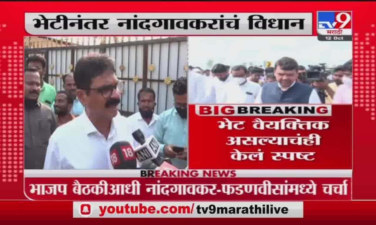 Bala Nandgaonkar | दोन नेते एकत्र आले की चर्चा तर होणारच, फडणवीसांच्या भेटीवर बाळा नांदगावकरांची प्रतिक्रिया