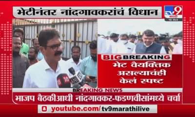 Bala Nandgaonkar | दोन नेते एकत्र आले की चर्चा तर होणारच, फडणवीसांच्या भेटीवर बाळा नांदगावकरांची प्रतिक्रिया