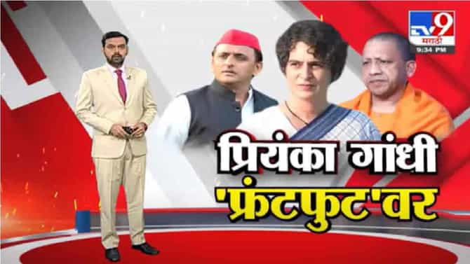 UP Elections 2022: काँग्रेस कोणत्याही पक्षासोबत युती करणार नाही, सर्व जागा स्वबळावर लढणार- प्रियांका गांधी