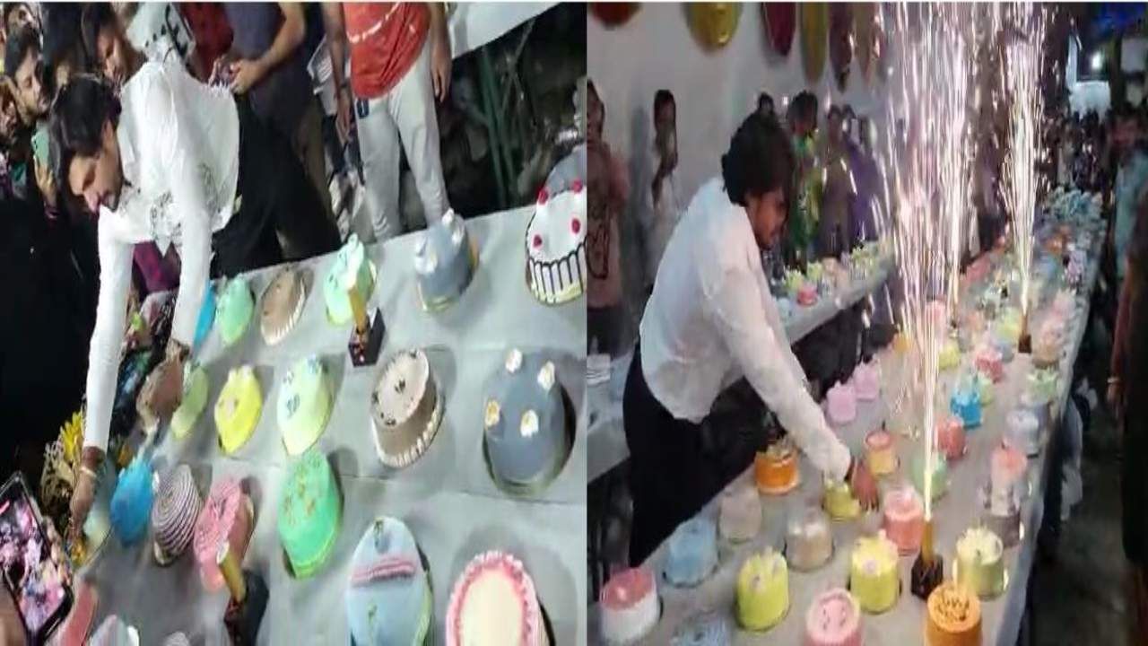VIDEO : वाढदिवशी धुरळा, दोन-चार नाही, एकाच वेळी 550 केक कापले, मुंबईतील व्हिडीओ व्हायरल