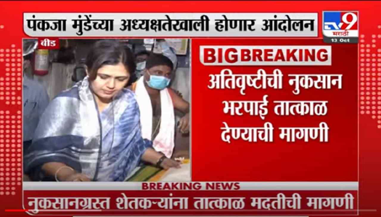 VIDEO : Pankaja Munde LIVE | .. या शरमेने मान खाली घालण्यासारख्या गोष्टी, पंकजा मुंडेंचा सरकारवर घणाघात