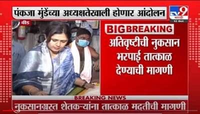 VIDEO : Pankaja Munde LIVE | .. या शरमेने मान खाली घालण्यासारख्या गोष्टी, पंकजा मुंडेंचा सरकारवर घणाघात