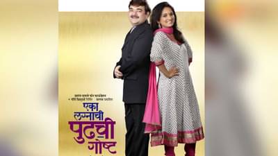 रंगभूमीचा पडदा उघडताच पहिला नाट्य प्रयोग वांद्र्यात रंगणार, ‘एका लग्नाची पुढची गोष्ट’ने तिसरी घंटा वाजणार!