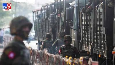 Myanmar: बंडखोरांसोबतच्या चकमकीत म्यानमारचे 30 सैनिक ठार, पिपल्स डेमोक्रॅटिक फोर्सकडून म्यानमान सैन्याचं मोठं नुकसान