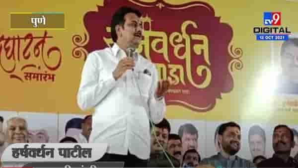भाजपमध्ये आल्यापासून शांत झोप लागते, चौकशीही नाही, हर्षवर्धन पाटलांच्या वक्तव्यानं खळबळ; आता विरोधकांना रान मोकळं!
