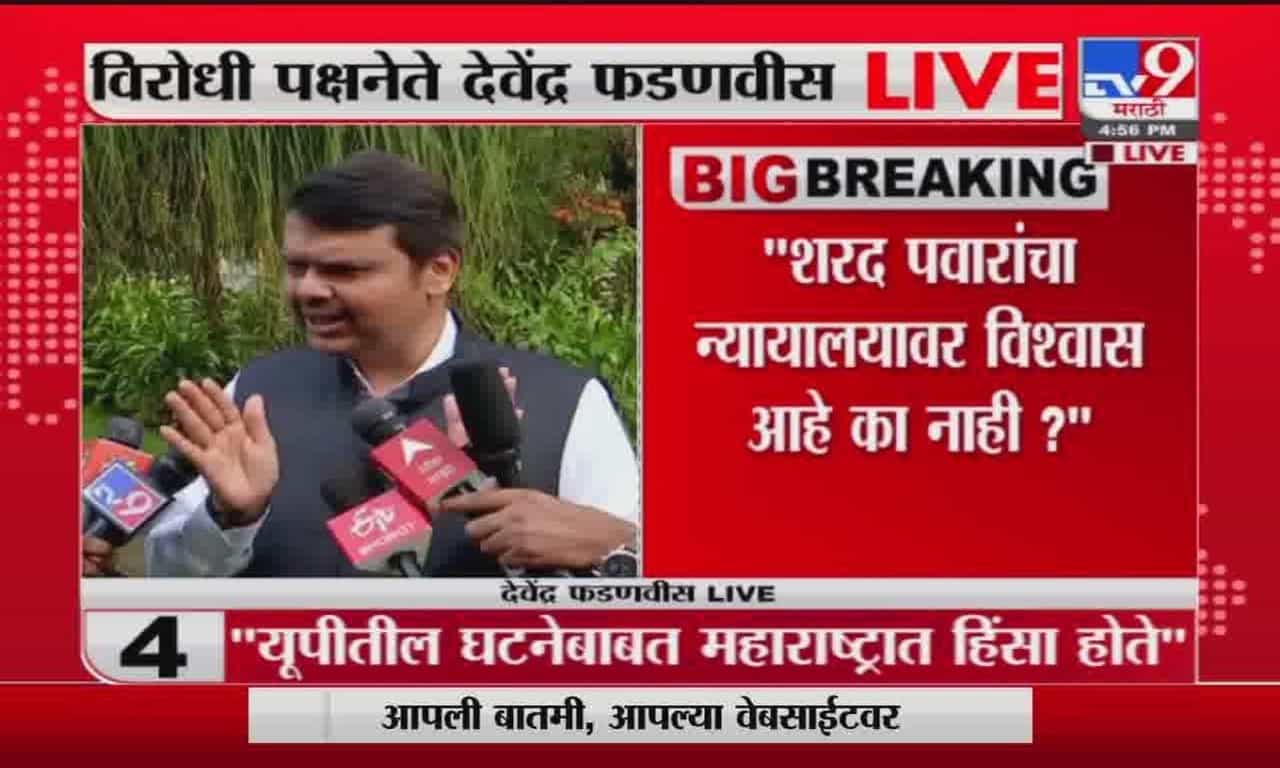 Devendra Fadanvis | शरद पवारांनी 5 वर्ष मुख्यमंत्री पदाचा कार्यकाळ पूर्ण केला नाही : देवेंद्र फडणवीस