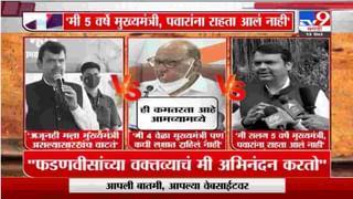 Sharad Pawar | 4 वेळा मुख्यमंत्री असूनही माझ्या लक्षात नाही, शरद पवारांचा फडणवीसांना चिमटा