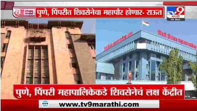 Special Report | पुणे आणि पिंपरी शिवसेनेसाठी किती कठीण?