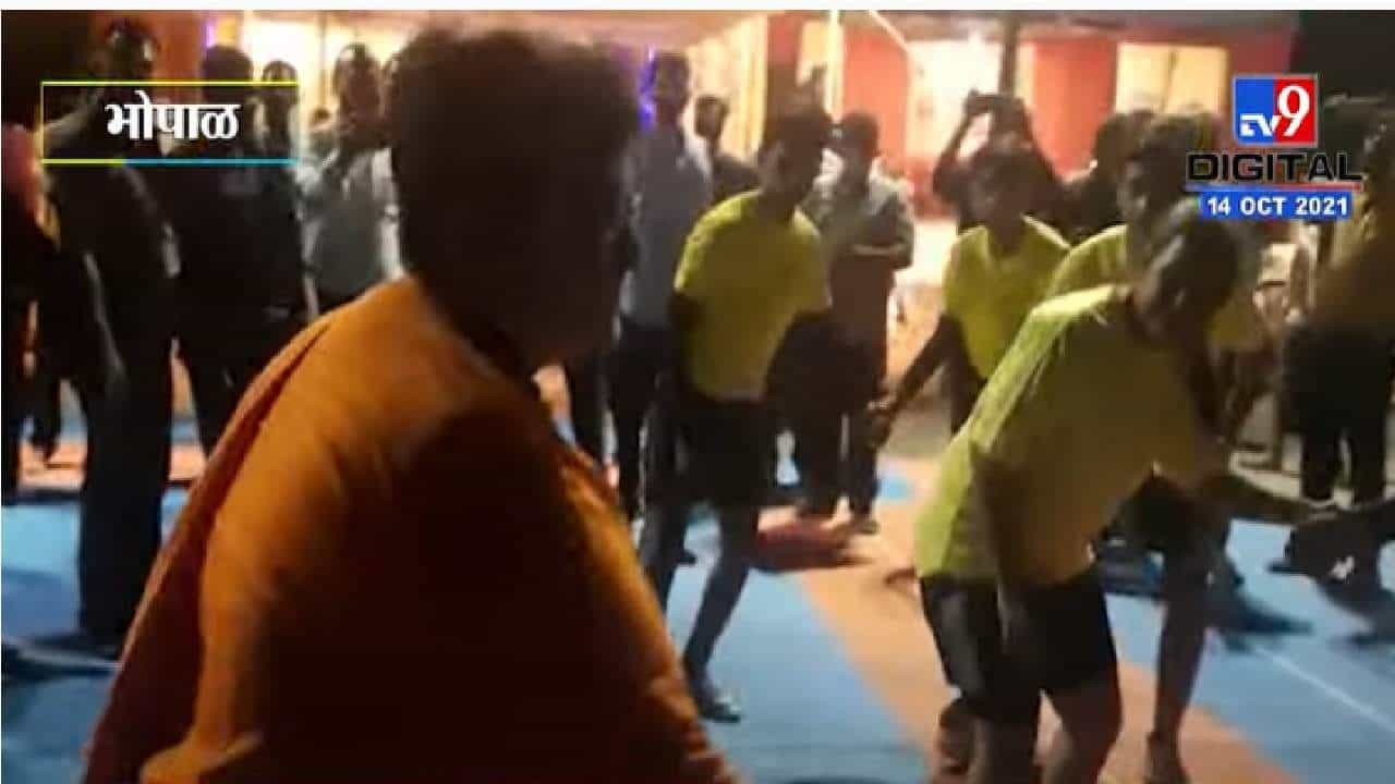 Pragya Singh Thakur | खासदार साध्वी प्रज्ञा सिंह ठाकूर यांचा कबड्डीचा डाव