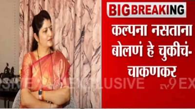 रावणाला मदत करणाऱ्या शुर्पणखेला महिला आयोगाच्या अध्यक्षपदावर बसवू नका : चित्रा वाघ