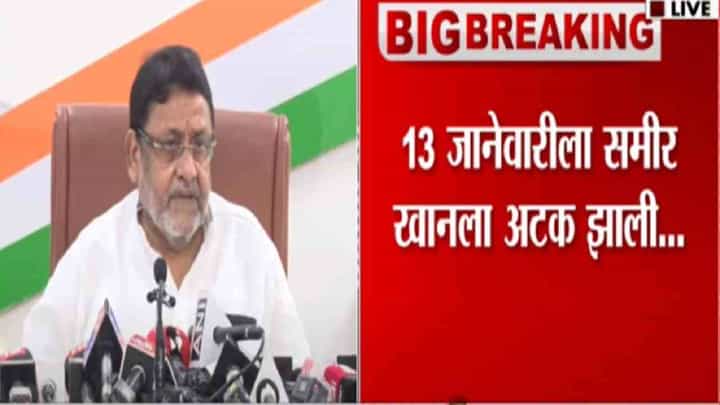 ड्रग्स प्रकरणात NCBचा खोटारडेपणा, मंत्री नवाब मलिक यांचे आरोप ड्रग्स प्रकरणात NCBचा खोटारडेपणा, मंत्री नवाब मलिक यांचे आरोप