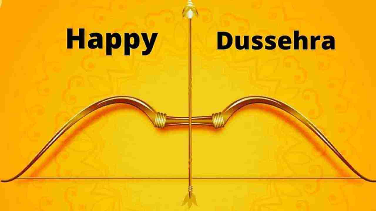 Happy Dussehra 2021 Wishes | आपल्या प्रियजनांना द्या दसऱ्याच्या हटके शुभेच्छा