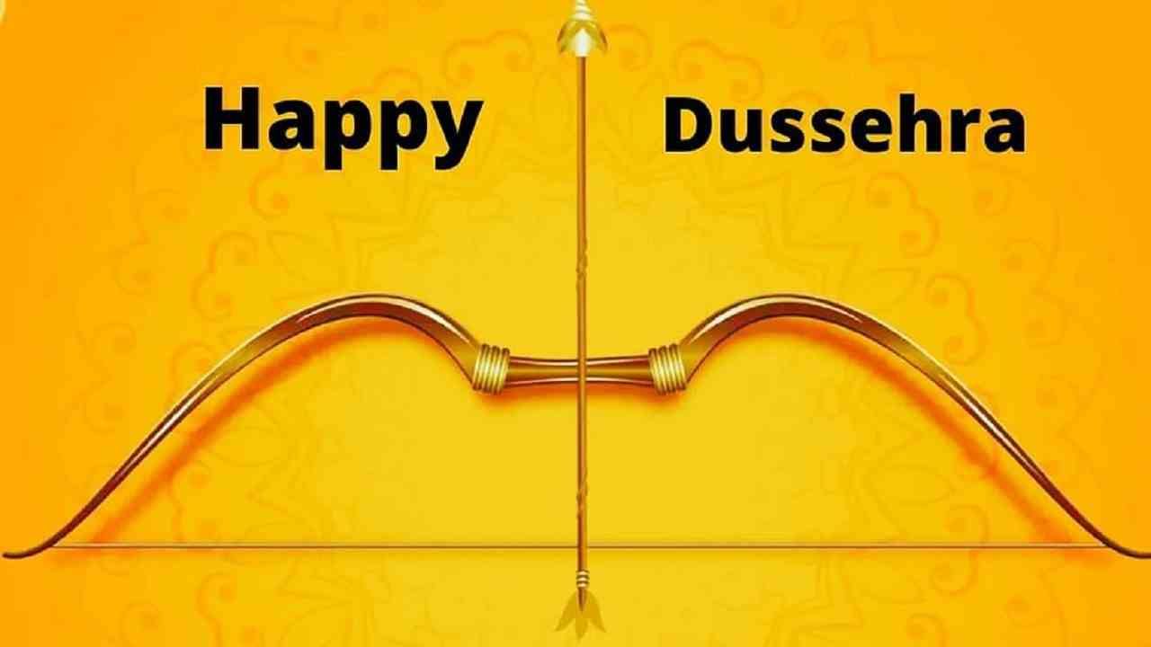 Happy Dussehra 2021 Wishes | आपल्या प्रियजनांना द्या दसऱ्याच्या हटके शुभेच्छा