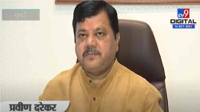 Pravin Darekar | नवाब मलिक प्रवक्ते की ओकते, प्रवीण दरेकर यांचा नवाब मलिकांवर घणाघात