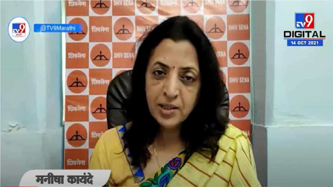 Mumbai | राम नावाचे आमदार मुली पळवण्याची भाषा करतात, पण... मनिषा कायंदेंचा चित्रा वाघ यांना टोला