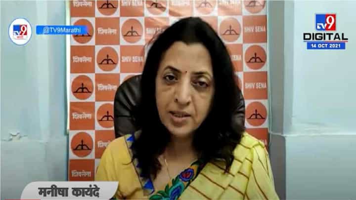 Mumbai | राम नावाचे आमदार मुली पळवण्याची भाषा करतात, पण... मनिषा कायंदेंचा चित्रा वाघ यांना टोला Mumbai | राम नावाचे आमदार मुली पळवण्याची भाषा करतात, पण... मनिषा कायंदेंचा चित्रा वाघ यांना टोला