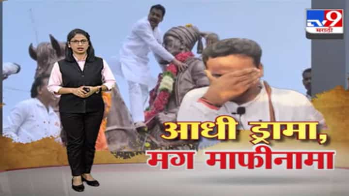 Special Report | चौफेर टीकेनंतर अखेर आमदार महोदयांची माफी Special Report | चौफेर टीकेनंतर अखेर आमदार महोदयांची माफी