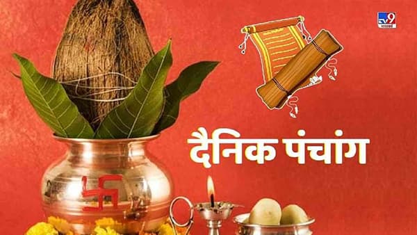 15 October 2021 Panchang | दसऱ्याचे शुभ पंचांग, जाणून घ्या शुभ मुहूर्त आणि बरंच काही