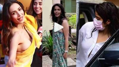 Uff Moments : मलायका अरोरापासून मौनी रॉयपर्यंत, सेलेब्सचे उफ क्षण कॅमेऱ्यात कैद