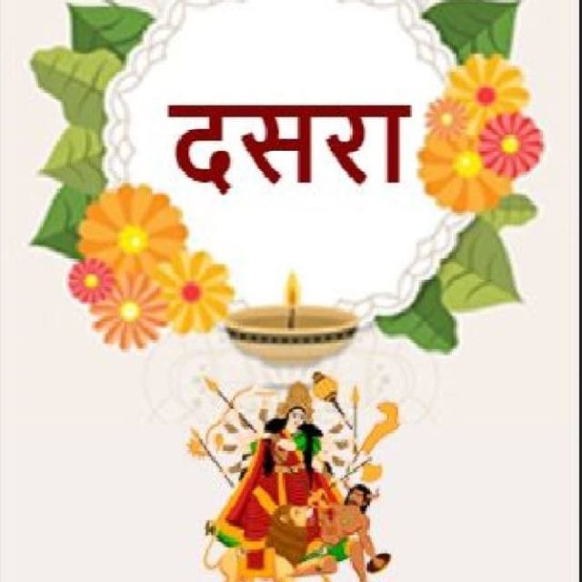 विजयादशमी