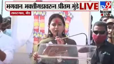 प्रीतम मुंडे म्हणाल्या मंडे टू संडे, पब्लिक म्हणाली, गोपीनाथ मुंडे, कुठपर्यंत घुमणार आवाज?