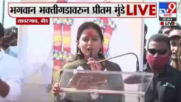 प्रीतम मुंडे म्हणाल्या मंडे टू संडे, पब्लिक म्हणाली, गोपीनाथ मुंडे, कुठपर्यंत घुमणार आवाज?